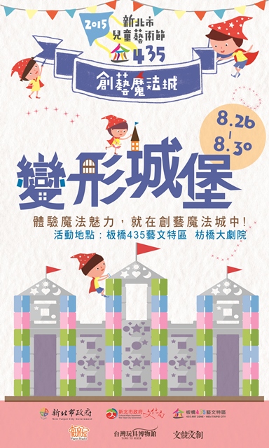 玩博變型城堡海報