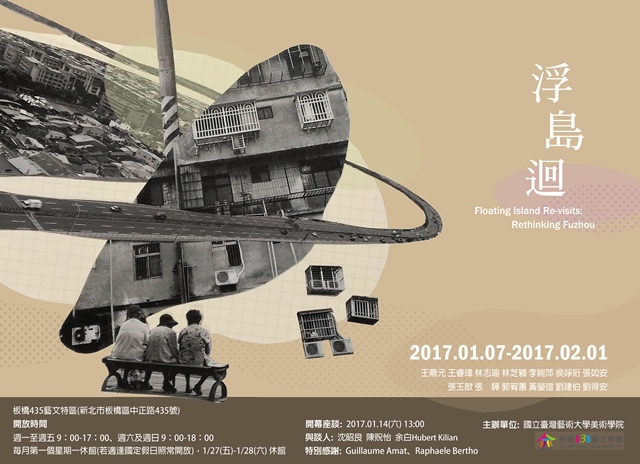 浮島迴－影像聯展