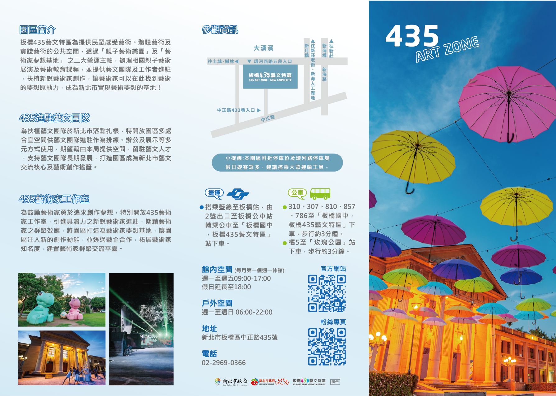 板橋435藝文特區園區簡介