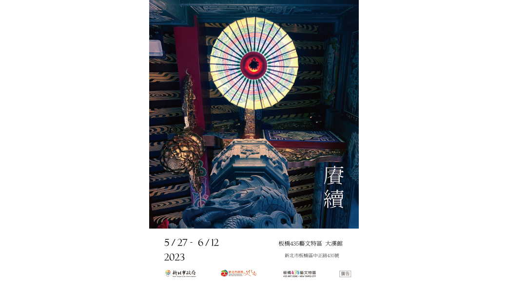 賡續－楊茸淂創作個展