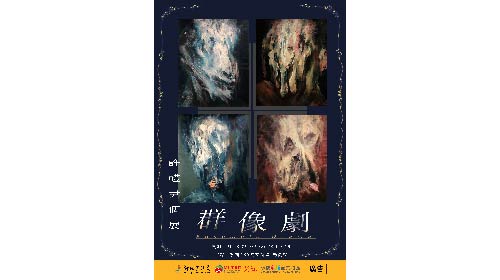 群像劇－許禮尹個展