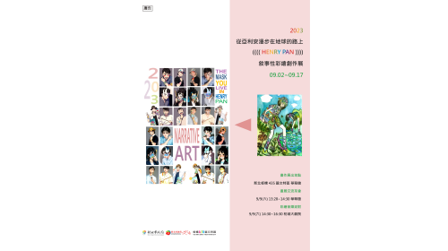 2023從亞利安漫步在地球的路上 HENRY PAN 敘事性彩繪創作展