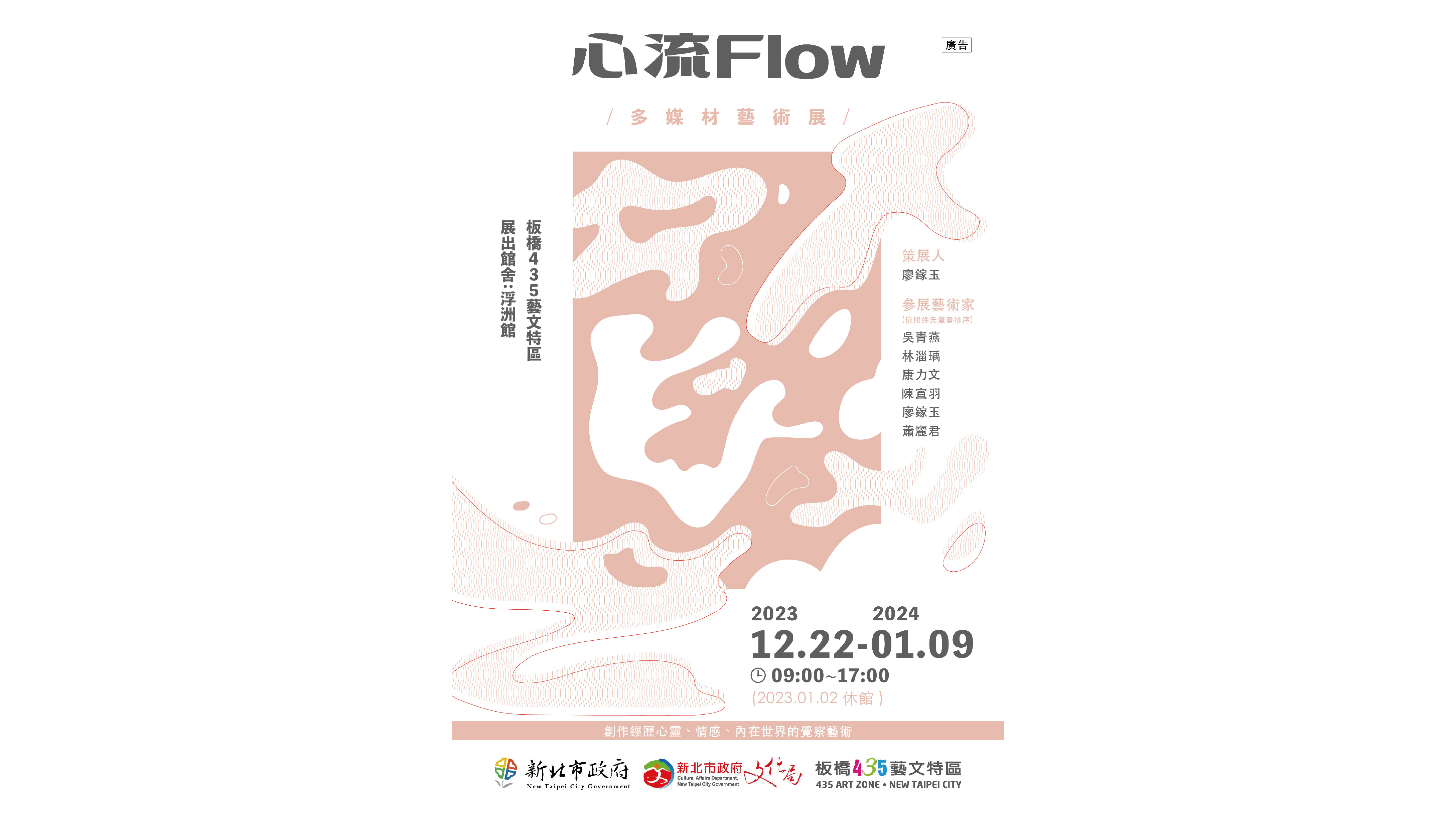 「心流Flow」多媒材藝術展