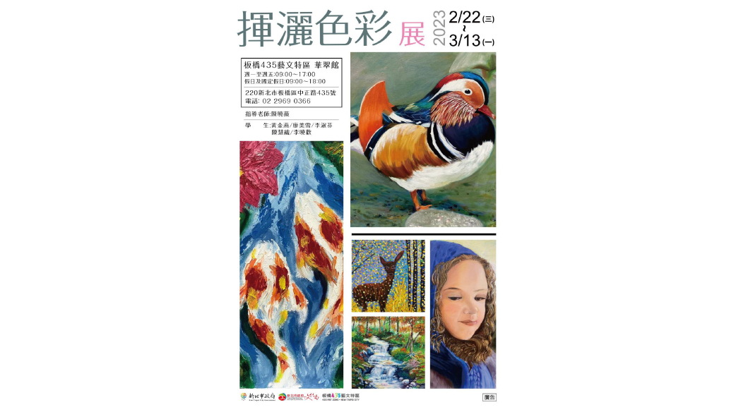 板橋救國團學生成果展