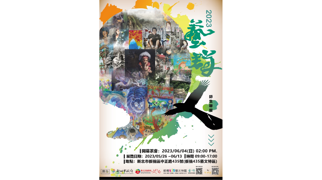 藝群人－藝群美術教育機構聯展