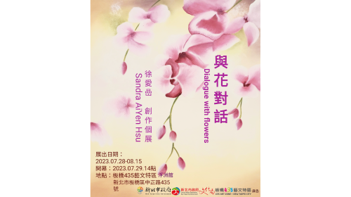 與花對話－徐愛嵒個展